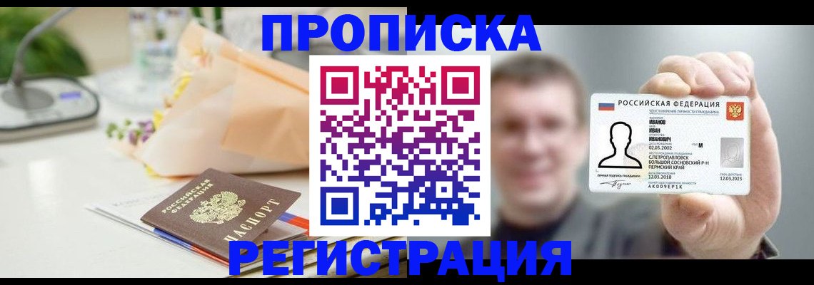 временная прописка в Острове
